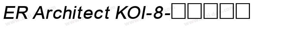 ER Architect KOI-8字体转换